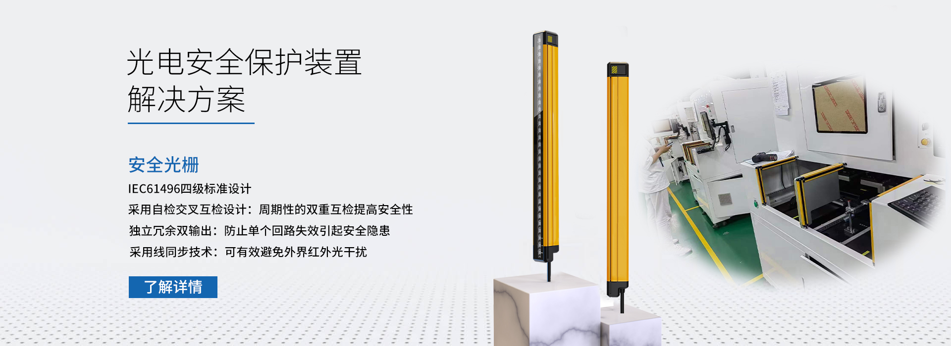 安全光栅