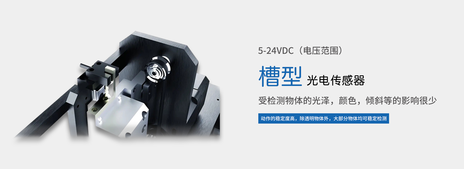 槽型光电传感器