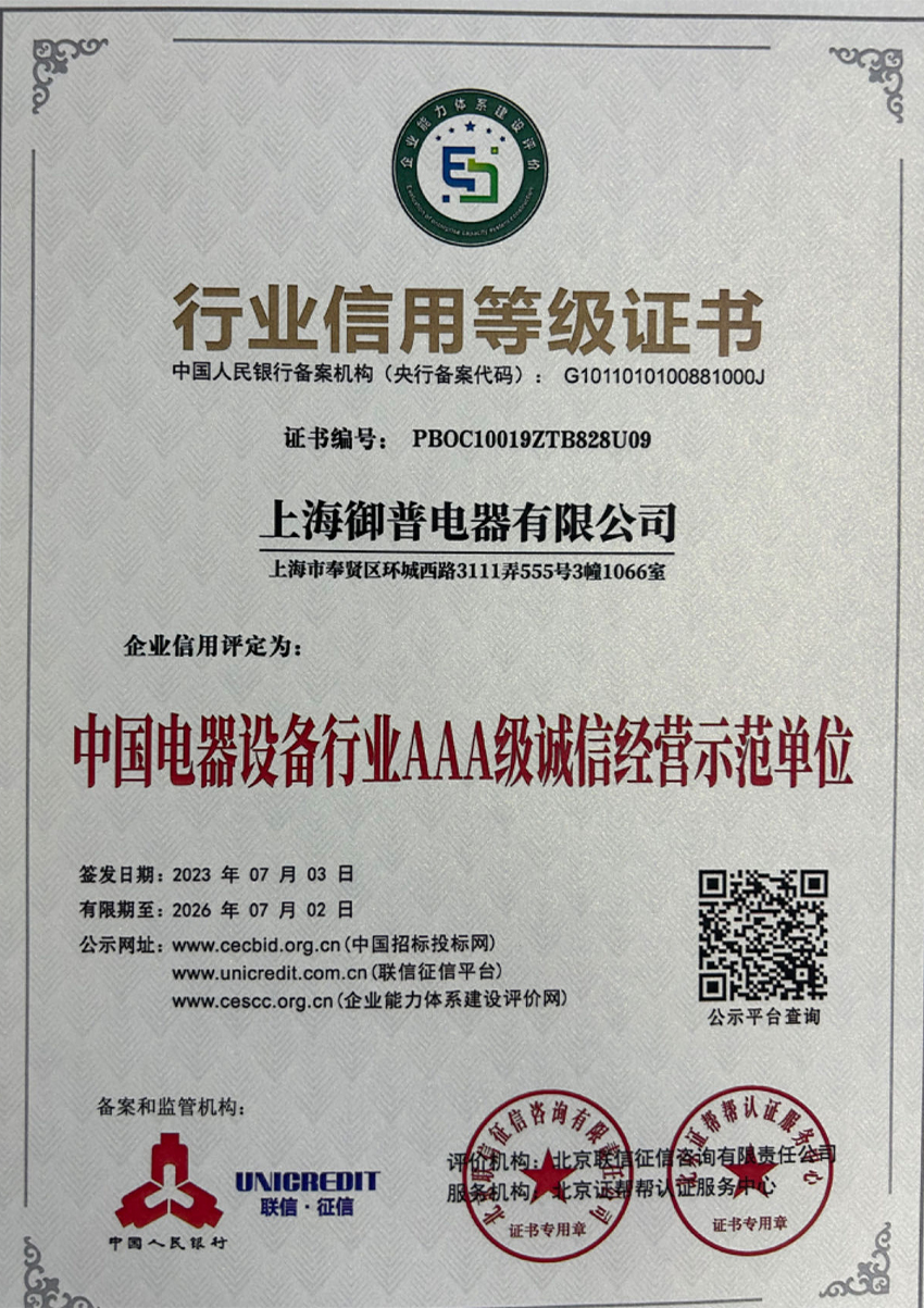 行业信用等级证书