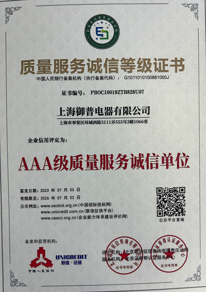 质量服务诚信等级证书