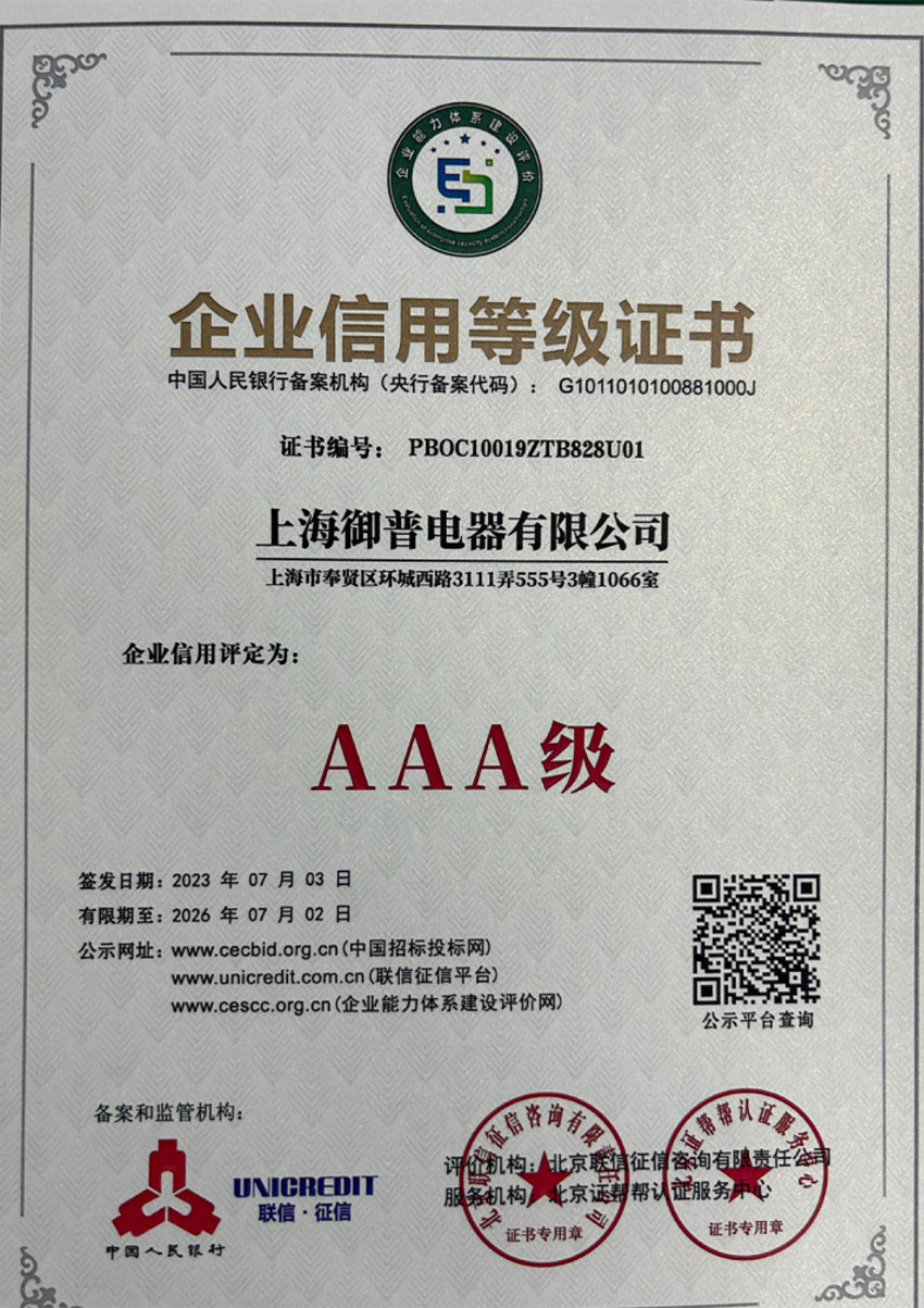 企业信用等级证书