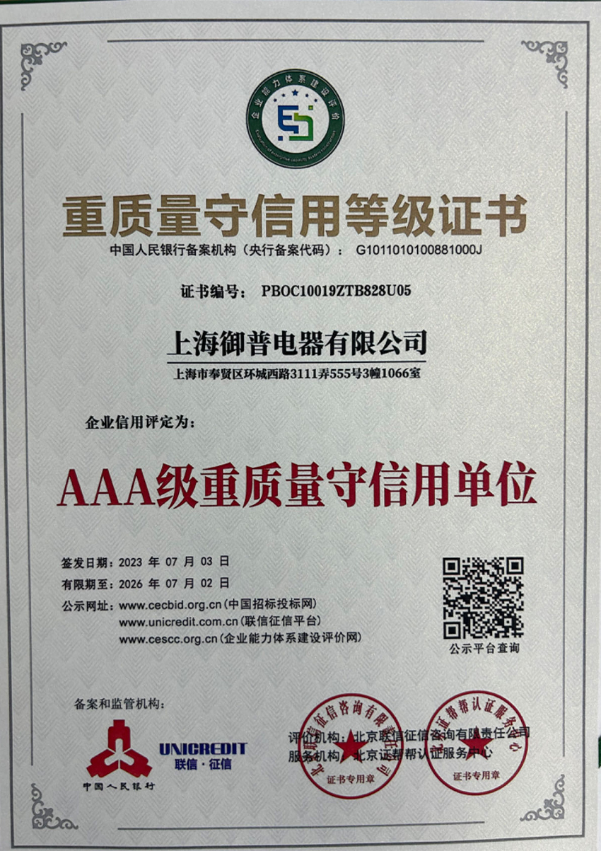 重质量守信用等级证书