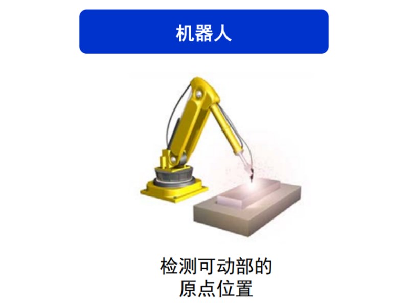 槽型光电传感器在机器人中的应用介绍