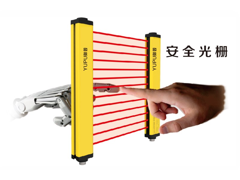 在冲压设备区域应用安全光栅的优势有哪些？