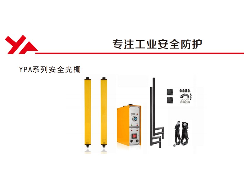 如何选择适合冲压设备区域的安全光栅？
