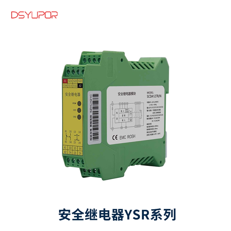 安全继电器YSR系列