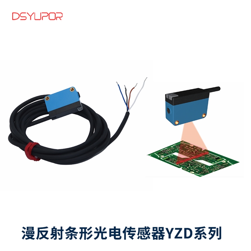 漫反射条形光电传感器YZD系列