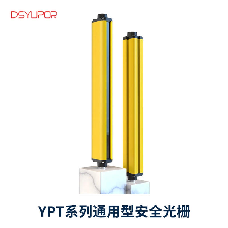 YPT系列通用型安全光栅