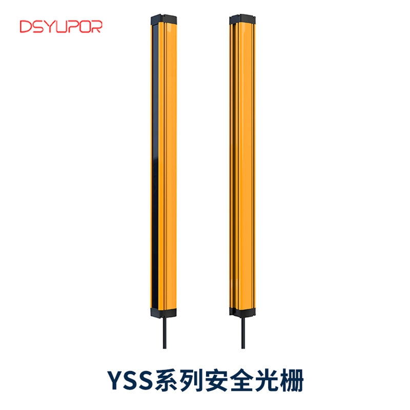 YSS系列安全光栅