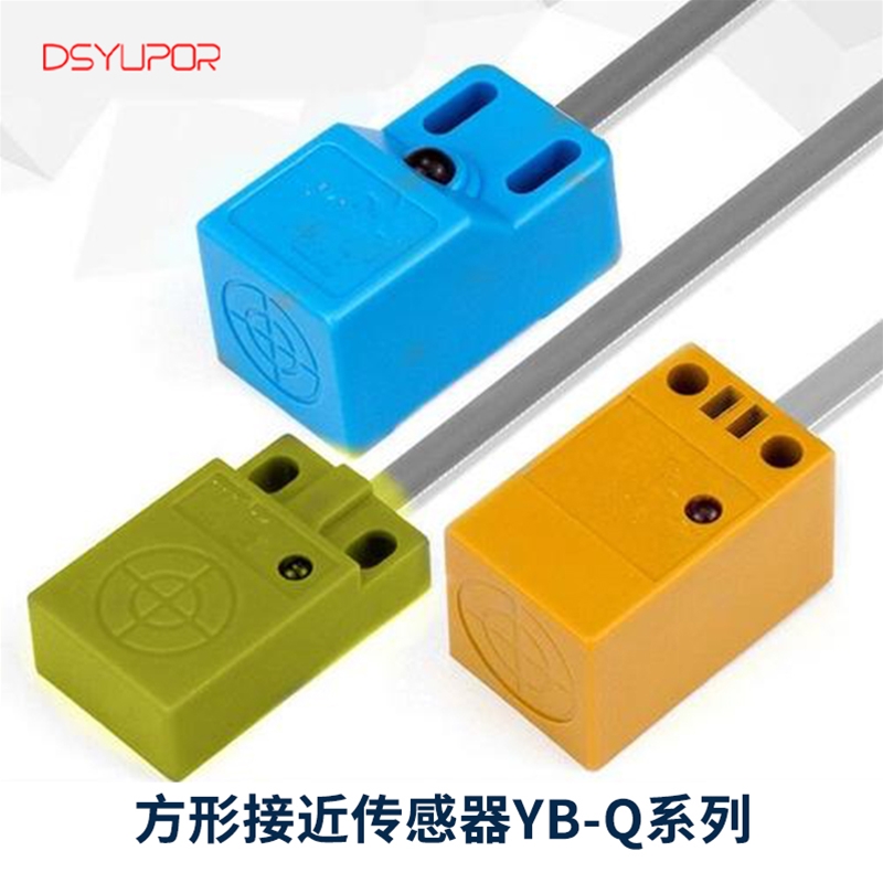 方形接近传感器YB-Q系列