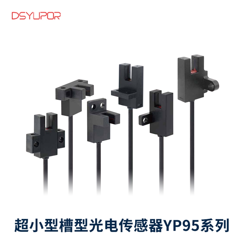 导线型槽型光电传感器YP67-WR系列