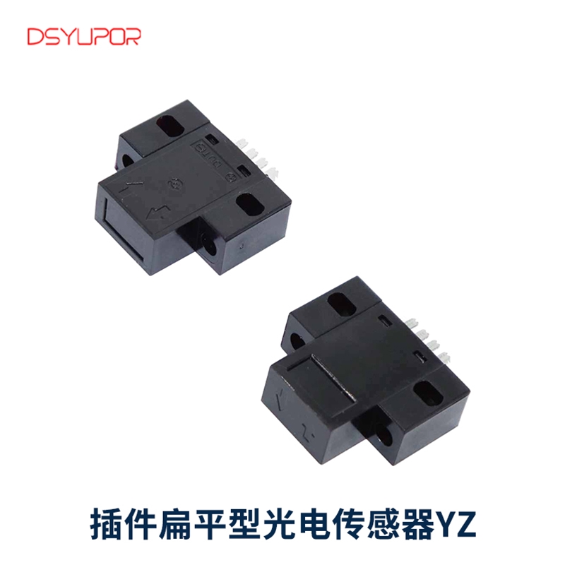 插件扁平型光电传感器YZ