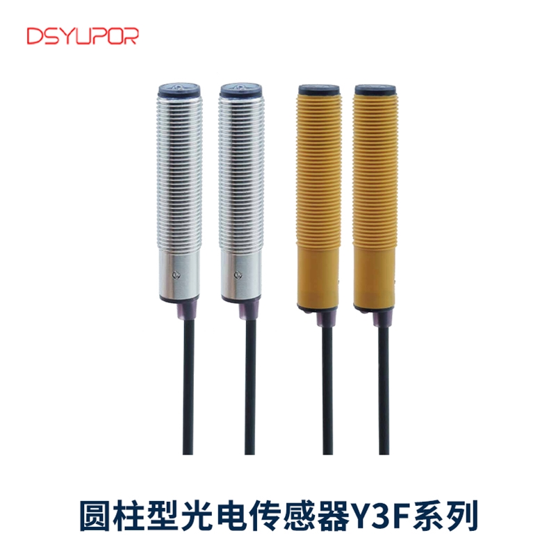 圆柱型光电传感器Y3F系列