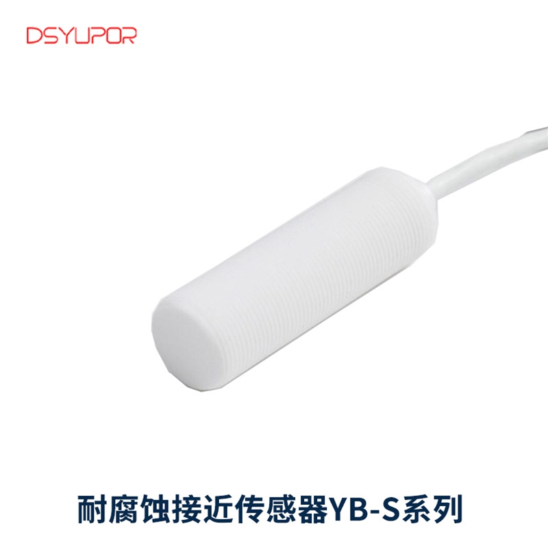 耐腐蚀接近传感器YB-S系列